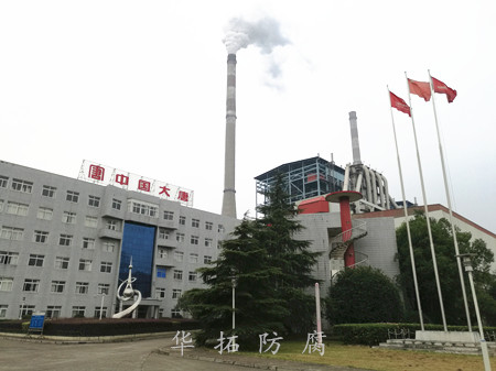 大唐電廠防腐工程 